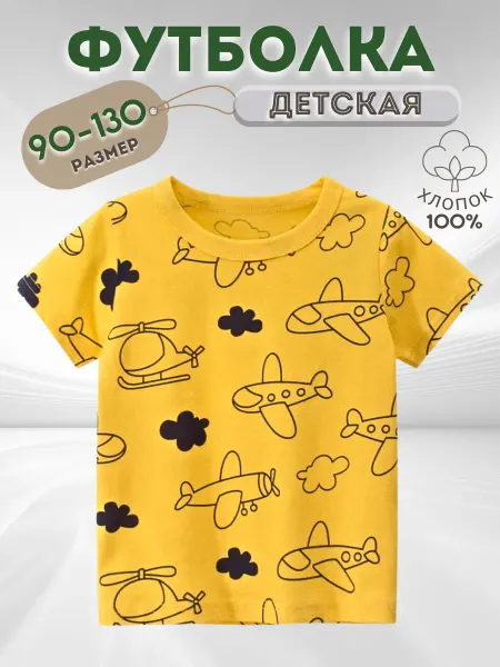 Hellynopy Футболка детская принт самолет