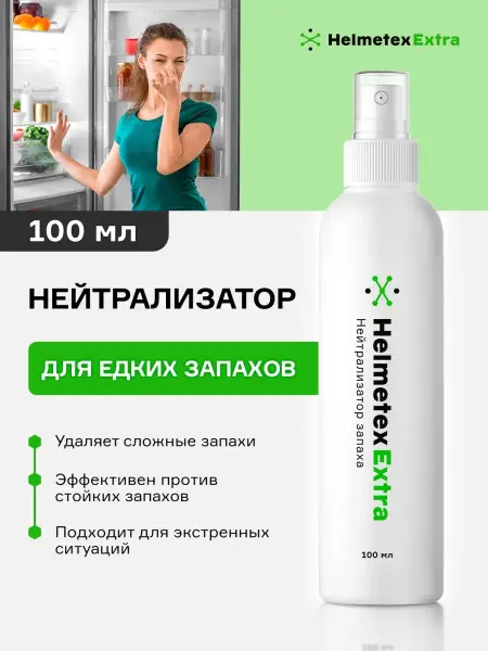 Helmetex Поглотитель запаха для холодильника концентрат нейтрализатор