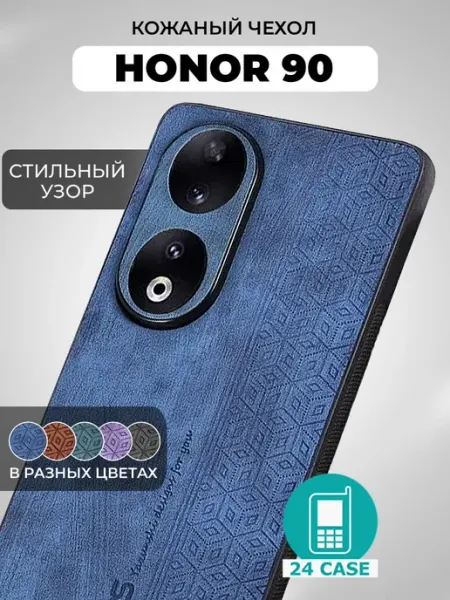 Защитный кожаный чехол с принтом для Honor 90 с усиленной