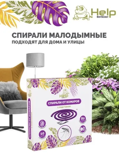 "HELP" спирали от комаров с подставкой