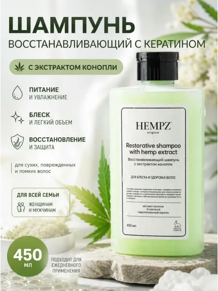HEMPZ Восстанавливающий шампунь для волос с кератином 450 мл