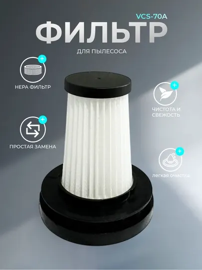 HEPA фильтр для пылесоса MEDEO