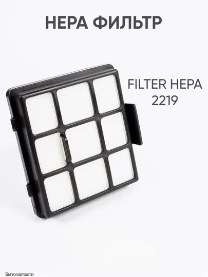 Фильтр HEPA для пылесосов Midea