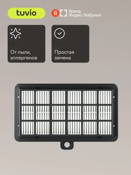 Сменный HEPA – фильтр для пылесоса Tuvio TVC01C