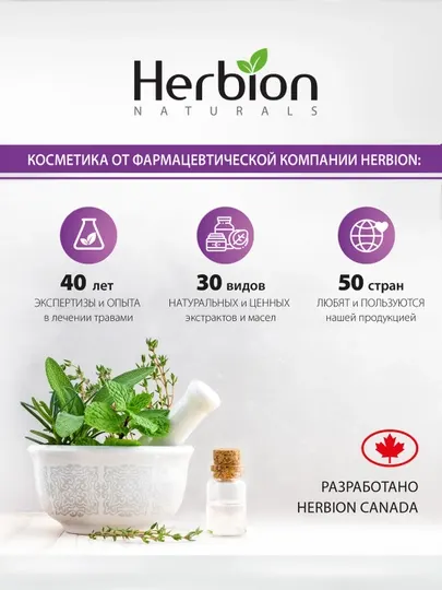 Гель для умывания Herbion, экстракт Нима, для жирной и чувствительной кожи, 100 мл