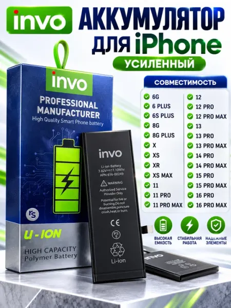 IPhone INVO усиленные аккумуляторы для моделей 6G–16 Pro Max - Запчасти и ремонт