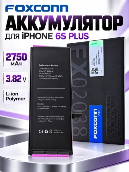 Аккумулятор для iPhone 6S Plus FOXCONN, усиленный - Запчасти и ремонт