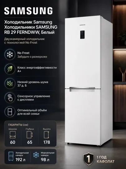 Холодильник Samsung Холодильники SAMSUNG RB 29 FERNDWW, Белый - Холодильники и морозильники