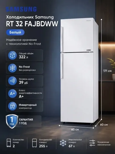Холодильник Samsung Холодильники SAMSUNG RT 32 FAJBDWW, Белый - Холодильники и морозильники