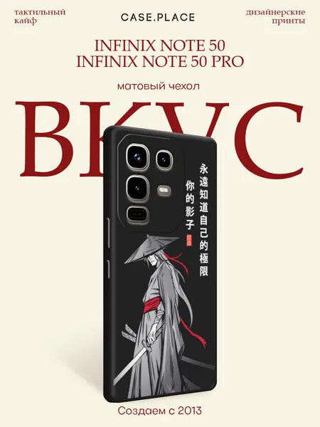 Черный матовый чехол на Infinix Note 50 Pro / Инфиникт Нот 50 Про с принтом Самурай в стиле аниме
