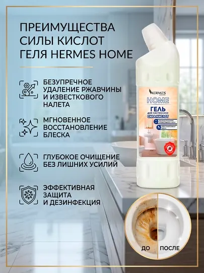 VH0030225 Hermes Industry HOME: Гель для сантехники "Сила кислот" 1000 мл