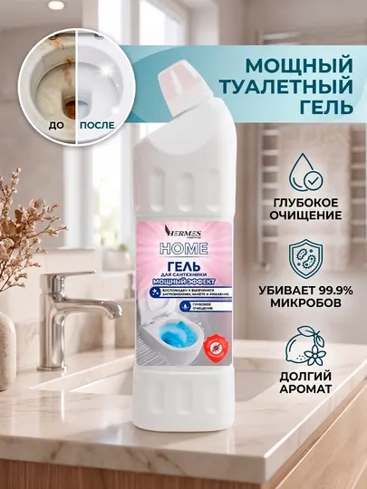 VH0050225 Hermes Industry HOME: Гель для сантехники "Мощный эффект" 1000 мл