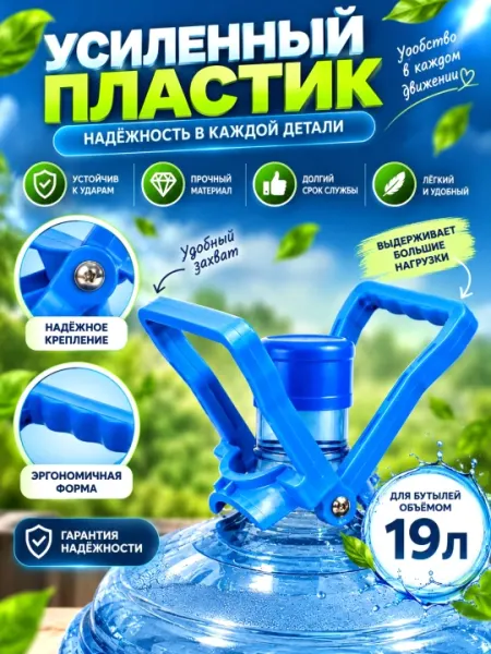 Ручка трансформер для вертикальной переноски бутылей, складная, держатель, 19 л - Кулеры для воды и аксессуары