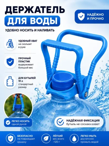 Ручка держатель для переноски бутылей для кулера - Кулеры для воды и аксессуары