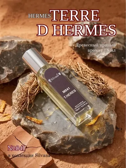 Парфюмерная вода Hermes Terre D'Hermes, Silvana №M841, 50 мл