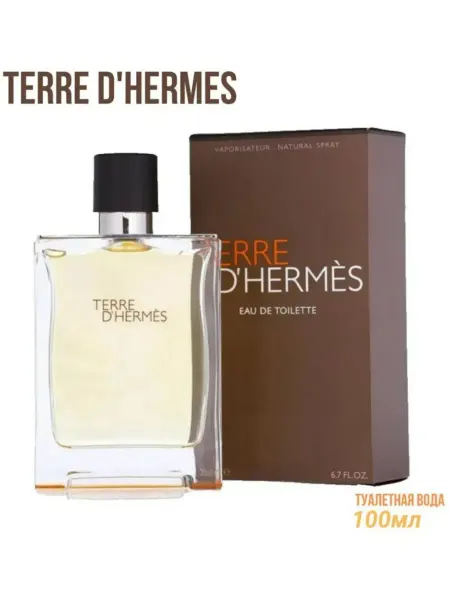 ДУХИ СТОЙКИЕ Духи мужские Terre d Hermes 100мл