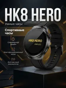 Смарт-часы HK8 HERO