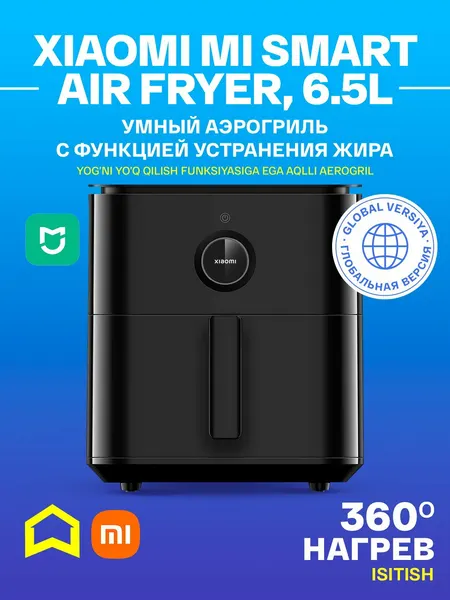 Умный аэрогриль фритюрница Xiaomi Mi Smart Air Fryer Global, 6.5