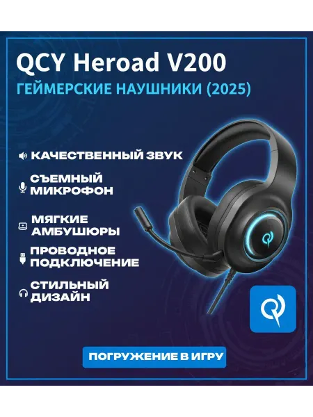 Qcyber QCY Heroad V200 Проводные игровые наушники