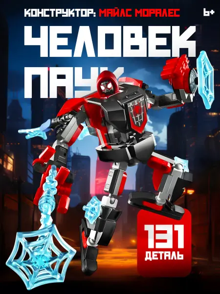 LEGO Конструктор Super Heroes "Майлс Моралес Робот"