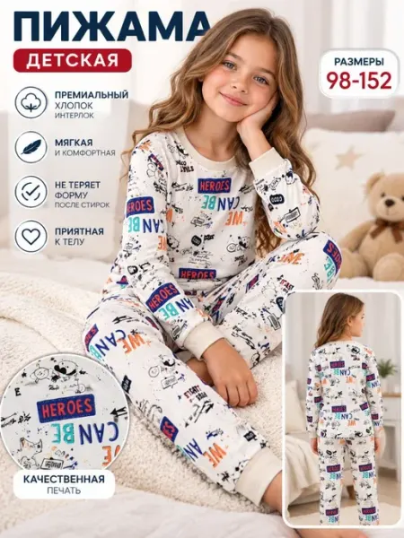 Пижама детская ALMIVA
