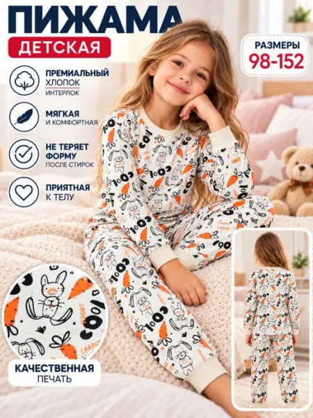 Пижама детская ALMIVA