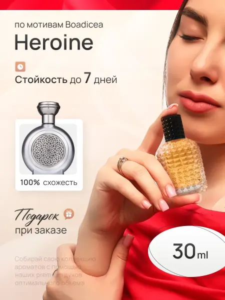 SkillFul_Market Духи женские Heroine the Victorious