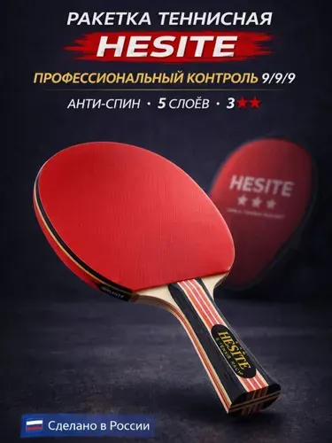 Ракетка для настольного тенниса HESITE ///
