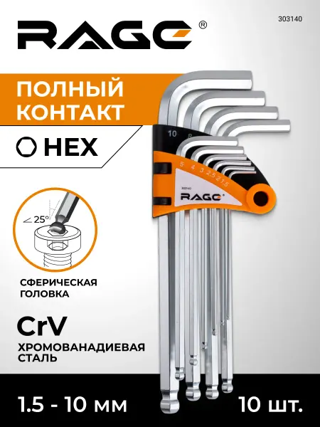 Rage Набор шестигранных ключей HEX со сферической головкой 10 шт