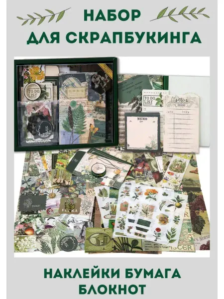 Hey Jude Набор для скрапбукинга с блокнотом