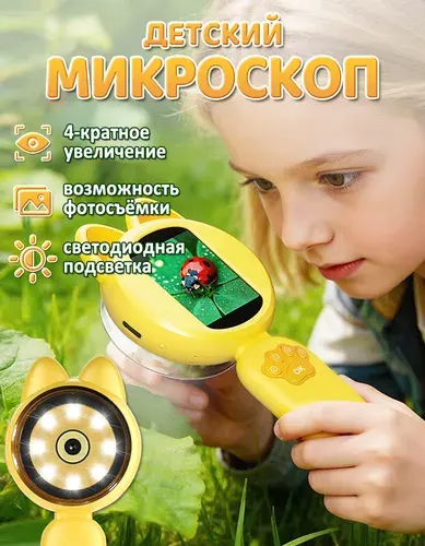 Микроскоп детский карманный с камерой лупа с подсветкой