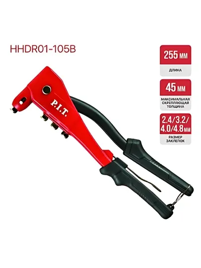 Заклепочник P.I.T. HHDR01-105B