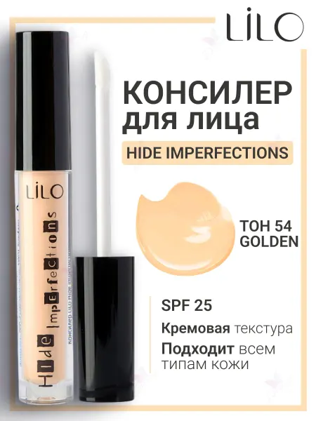 Lilo Консилер для лица и глаз hide imperfections