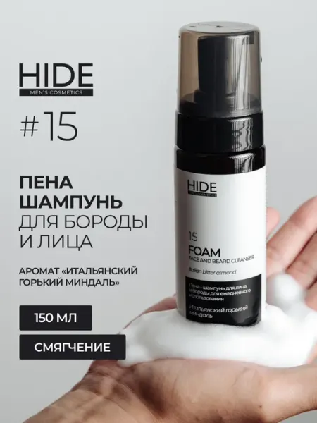 HIDE MEN’S Шампунь для лица и бороды 150 мл