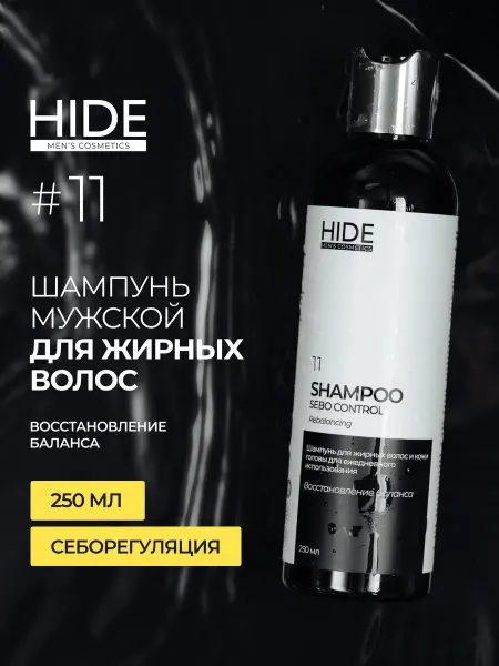 HIDE MEN’S Шампунь мужской профессиональный для жирных волос 250 мл