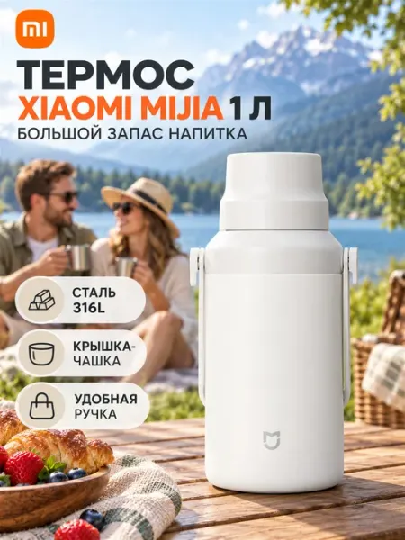 Термос с широким корпусом туманно-белый Xiaomi