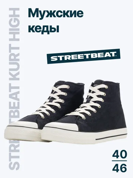 STREETBEAT Кеды KURT HIGH