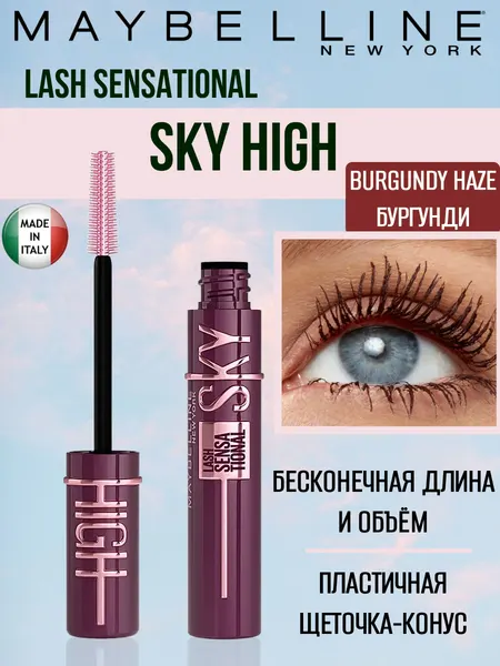 Тушь для ресниц Maybelline New York Lash Sensational Sky High, цвет чёрный