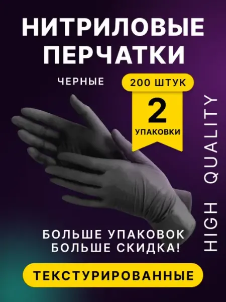 High Quality Перчатки одноразовые
