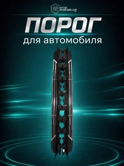 Порог Toyota Highlander Hybrid накладки металлические для авто