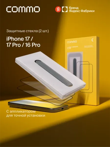 Защитное стекло для iPhone 17 17 Pro 16 Pro, 2 шт Commo