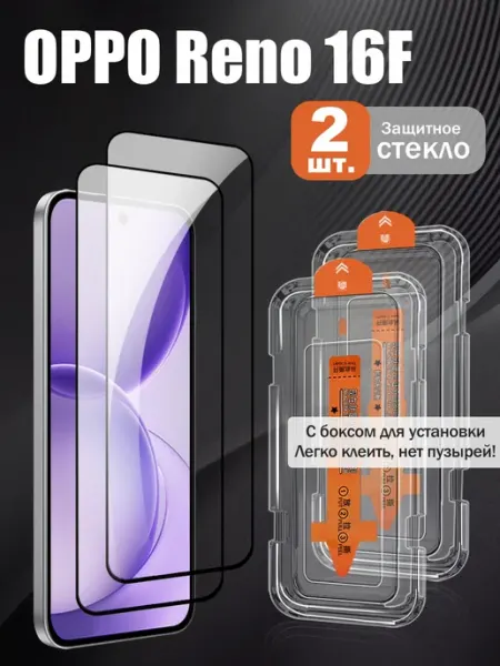 OPPO Reno 16F для защитное стекло,2 шт