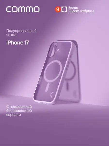 Чехол Haze для iPhone 17 (Айфон 17), пурпурный Commo
