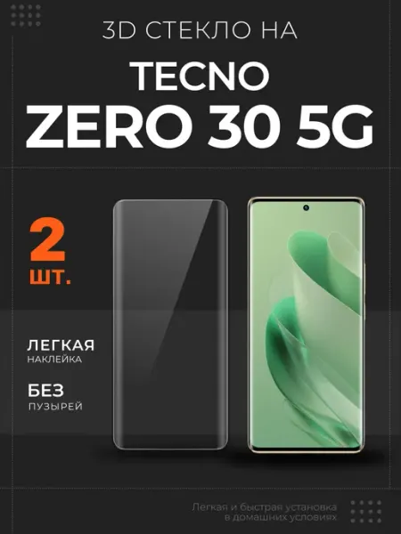 Защитное стекло на Infinix Zero 30 5G 3D, 2 шт