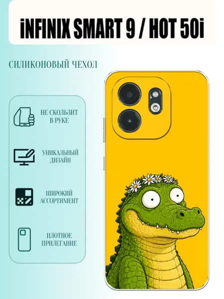 Чехол на Infinix Hot 50i крокодил PhoneCover
