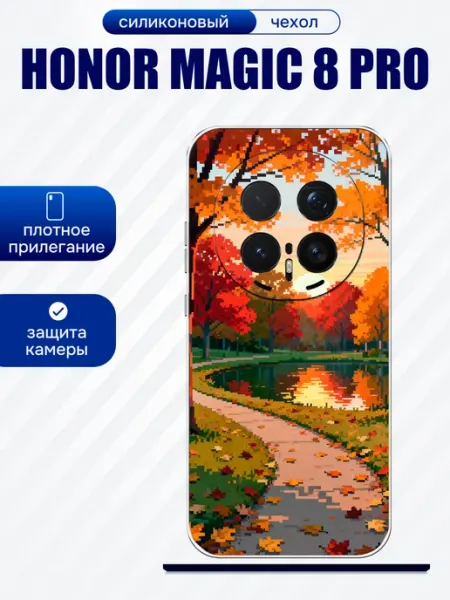 Чехол на Honor Magic 8 Pro осень artCOVER