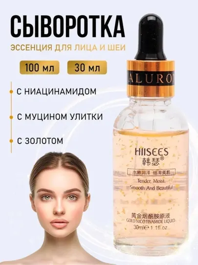 Сыворотка эссенция для лица Hiisees, с ниацинамидом, 100 мл