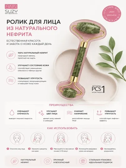 Массажер для лица из натурального камня — роллер