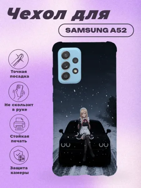 Чехол на Samsung A52 с принтом аниме машина PRINTberries