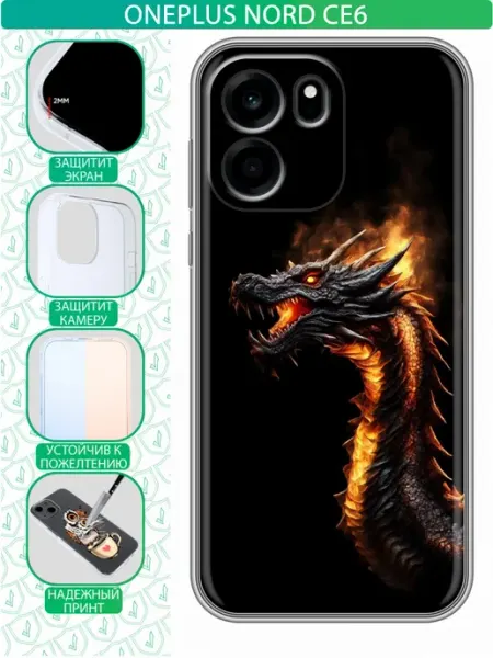 Чехол на OnePlus Nord CE6 с принтом Дракон inThisCase